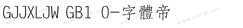 GJJXLJW GB1 0字体转换